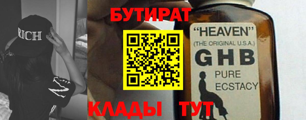 БУТИРАТ вода  Вход с VPN  Верхняя Салда 