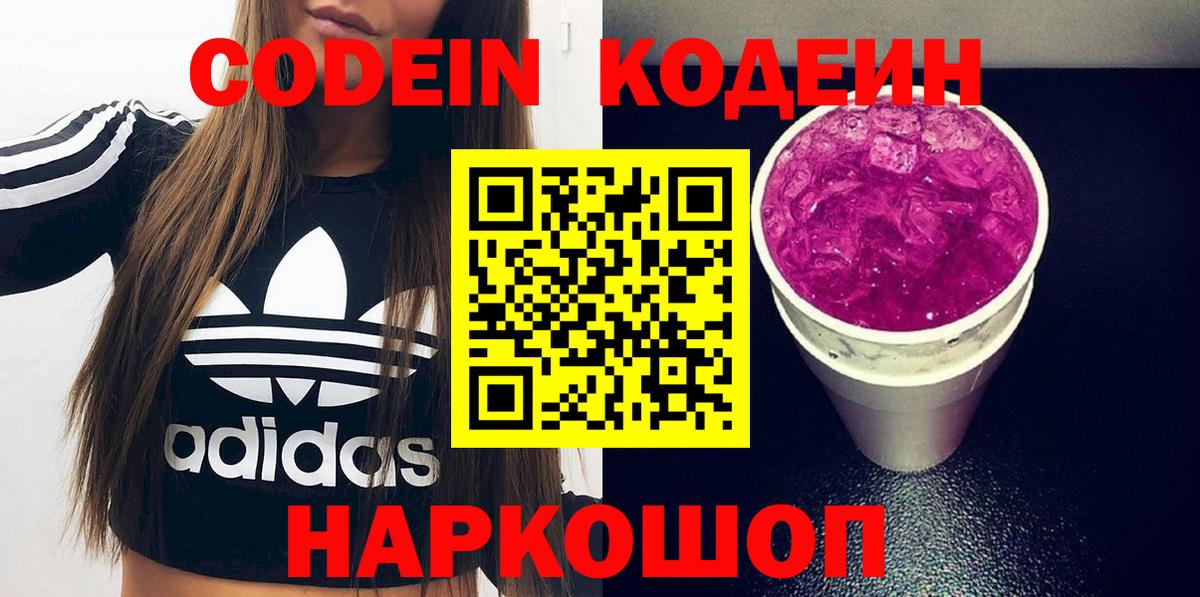 Кодеиновый сироп Lean напиток Lean (лин) Верхняя Салда