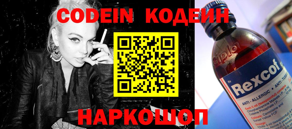 Codein напиток Lean (лин)  Вход с VPN  наркота  Кодеиновый сироп Lean напиток Lean (лин)  Верхняя Салда 